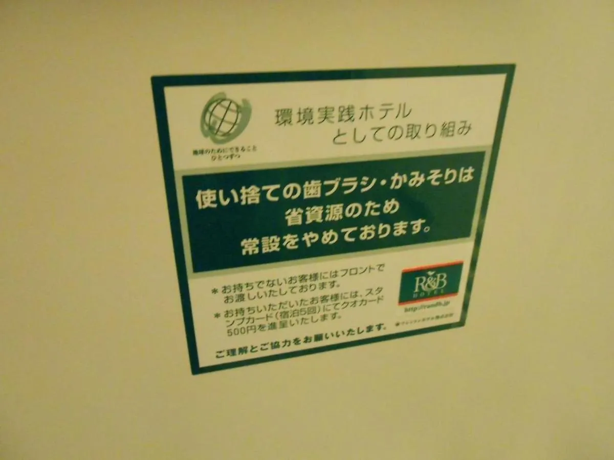 R&B Hotel Nagoya Sakae Higashi - Vacation Stay 40513V 0*,